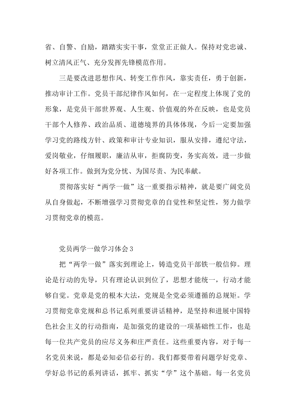 党员两学一做学习笔记_第2页