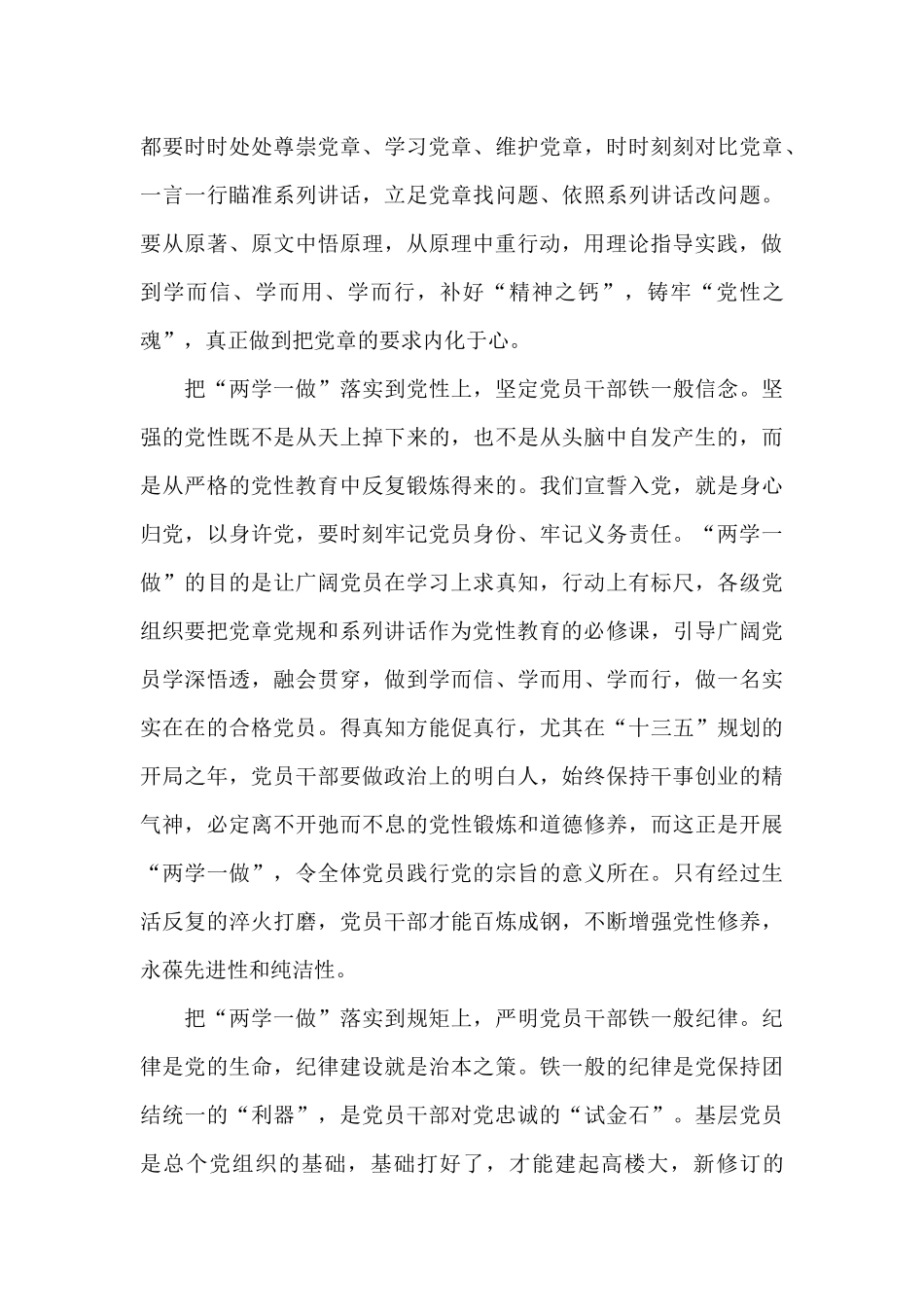 党员两学一做学习笔记_第3页