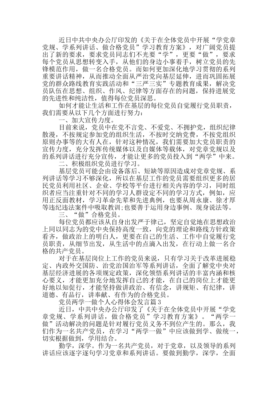 党员两学一做个人心得体会发言范文7篇_第2页