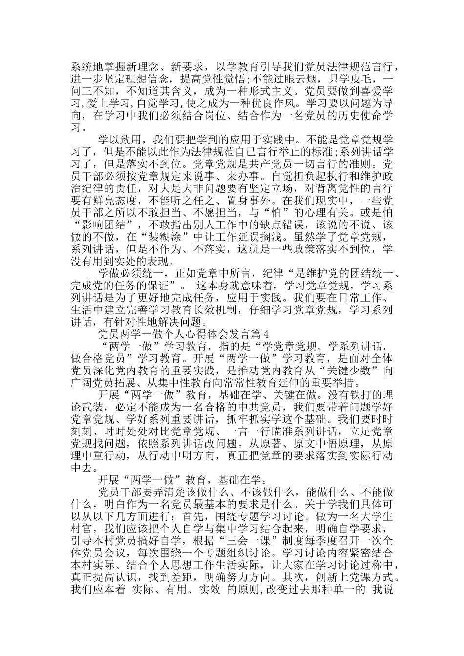 党员两学一做个人心得体会发言范文7篇_第3页