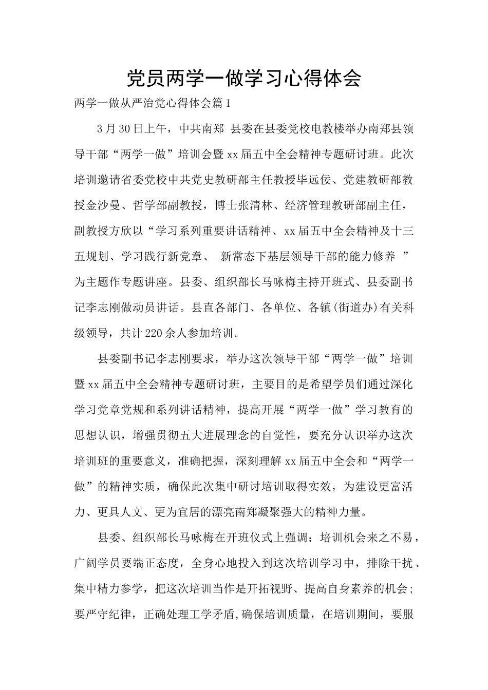 党员两学一做学习心得体会_第1页