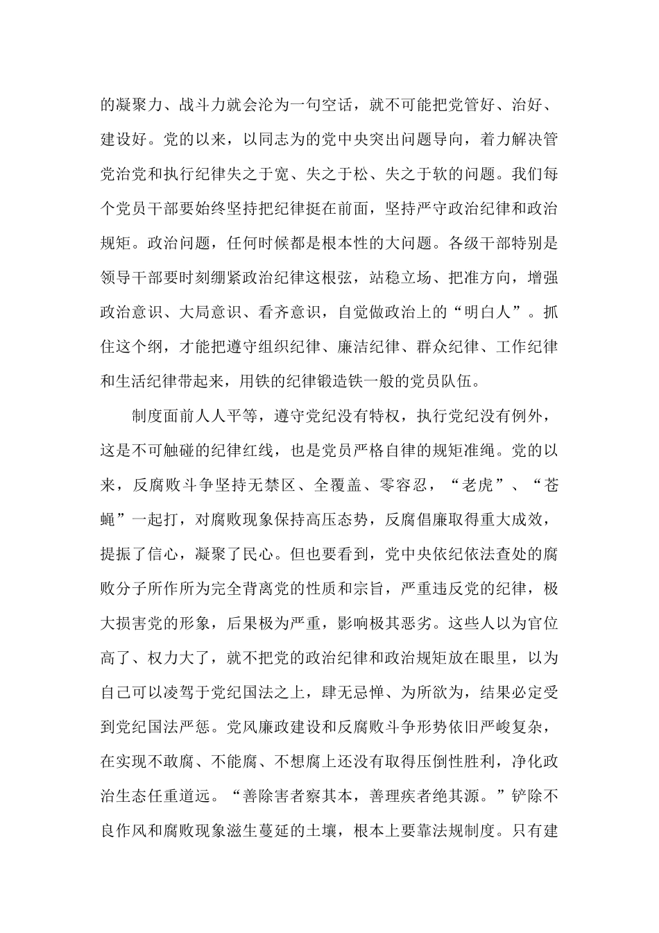 党员严守纪律做合格党员发言稿范文2024_第3页