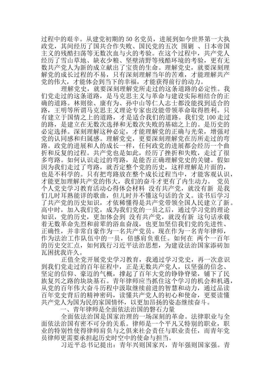 党员个人党史学习教育活动心得体会材料_第2页