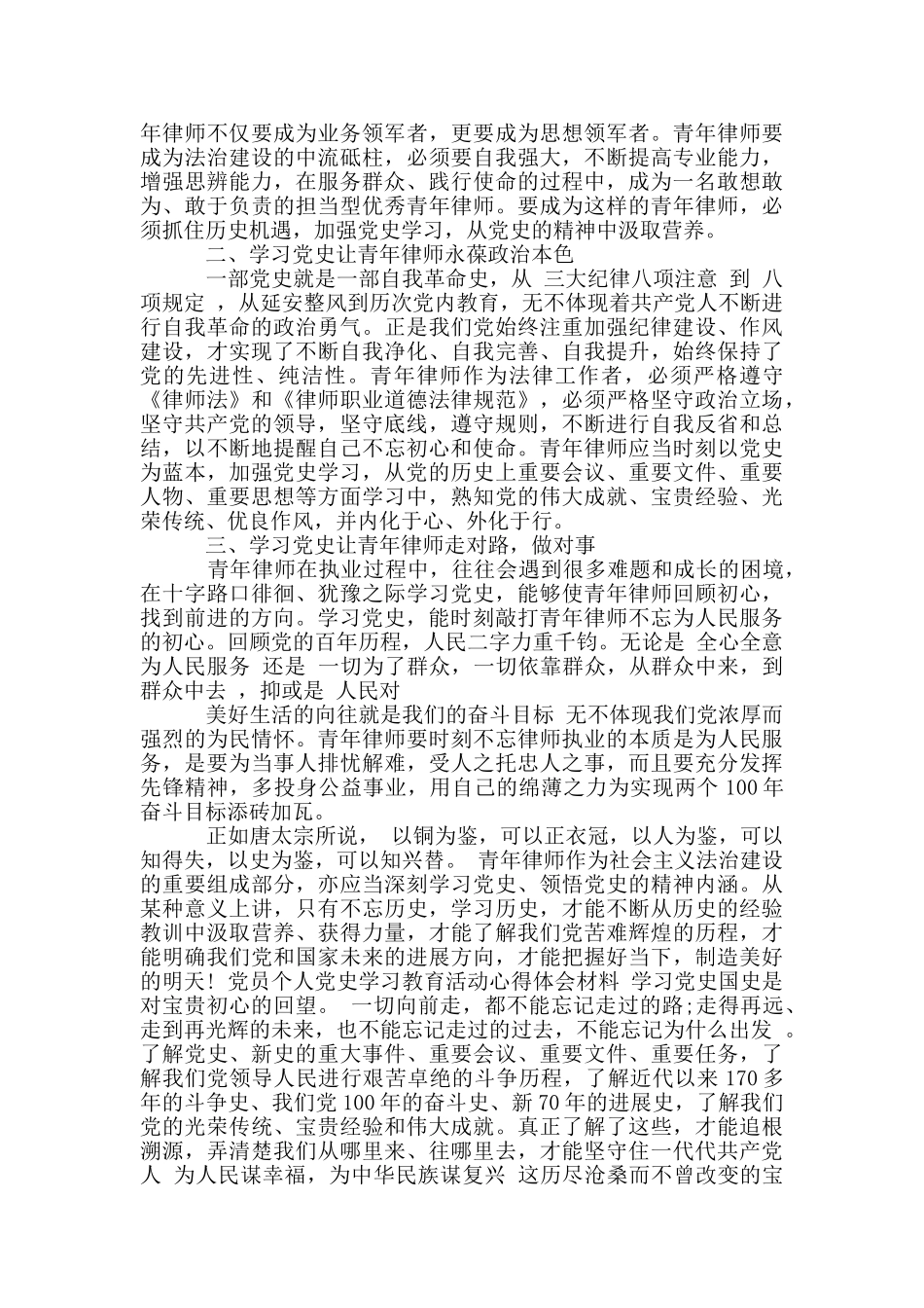 党员个人党史学习教育活动心得体会材料_第3页