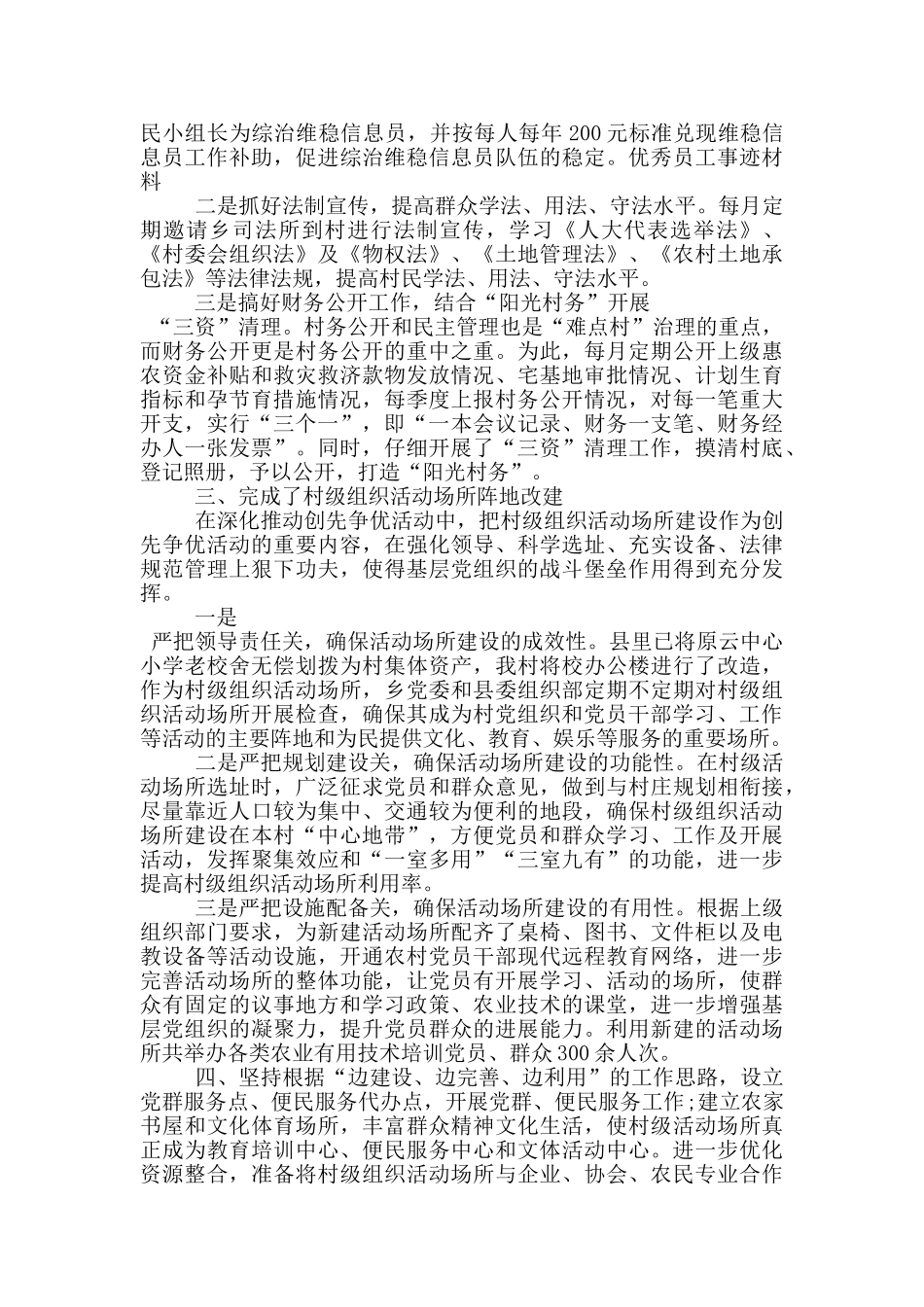 党员个人先进事迹材料1000字_第2页