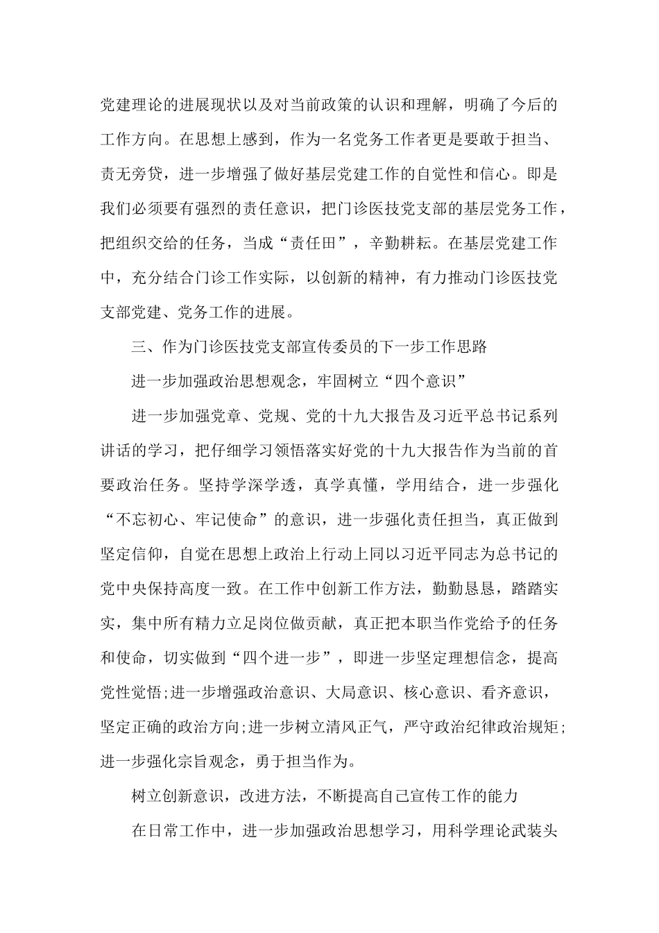 党员个人中青年干部培训班心得体会范文大全_第2页