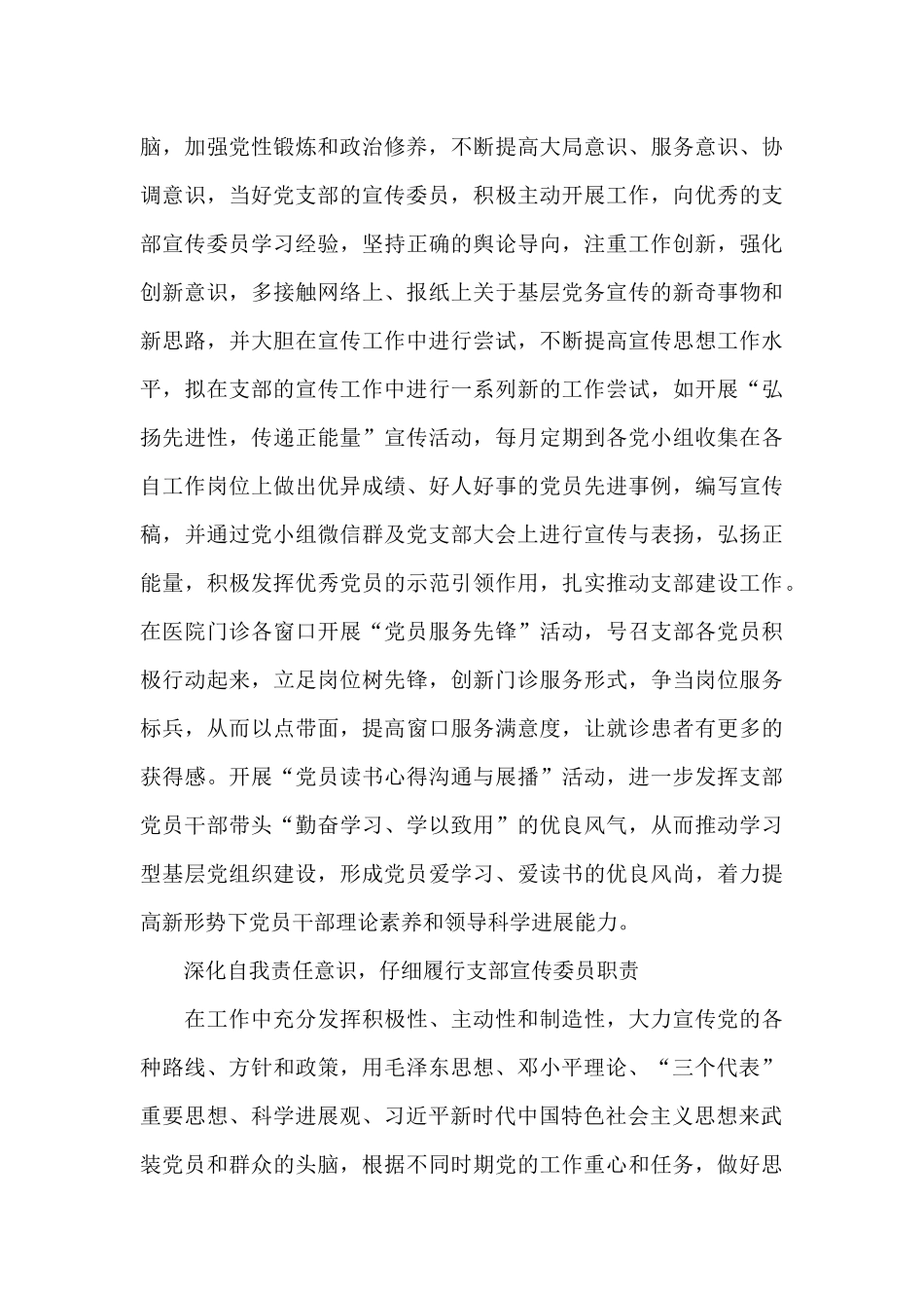 党员个人中青年干部培训班心得体会范文大全_第3页