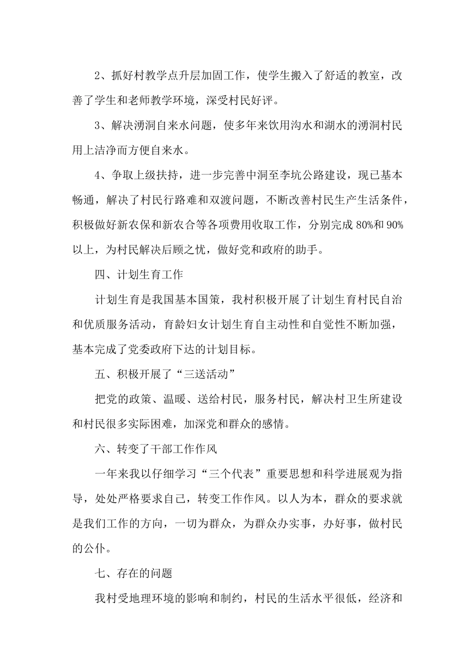 党员个人党建工作述职报告经典模板五篇_第2页