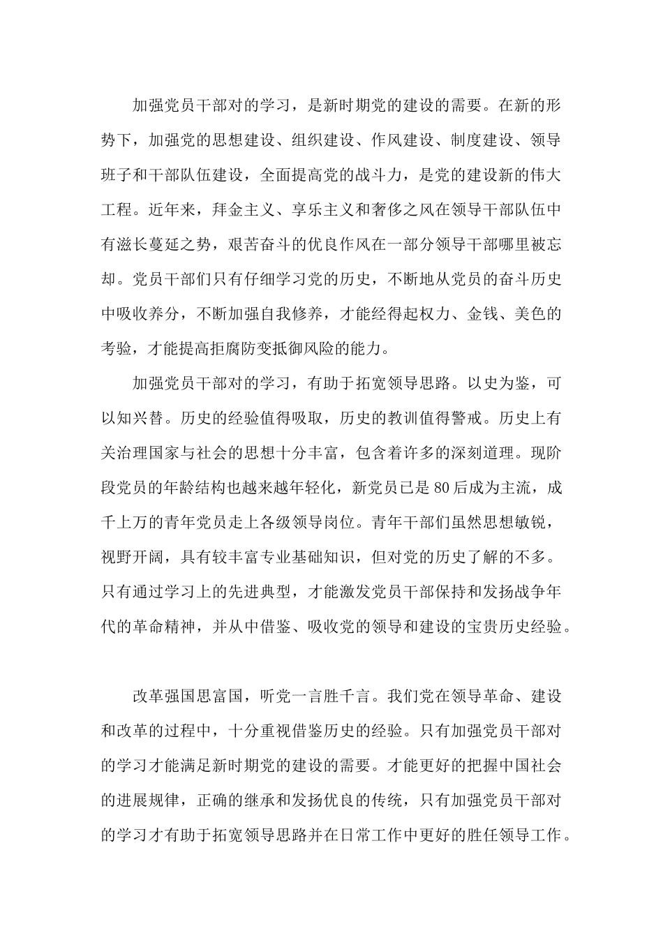 党员个人党史学习教育活动心得体会材料7篇_第2页