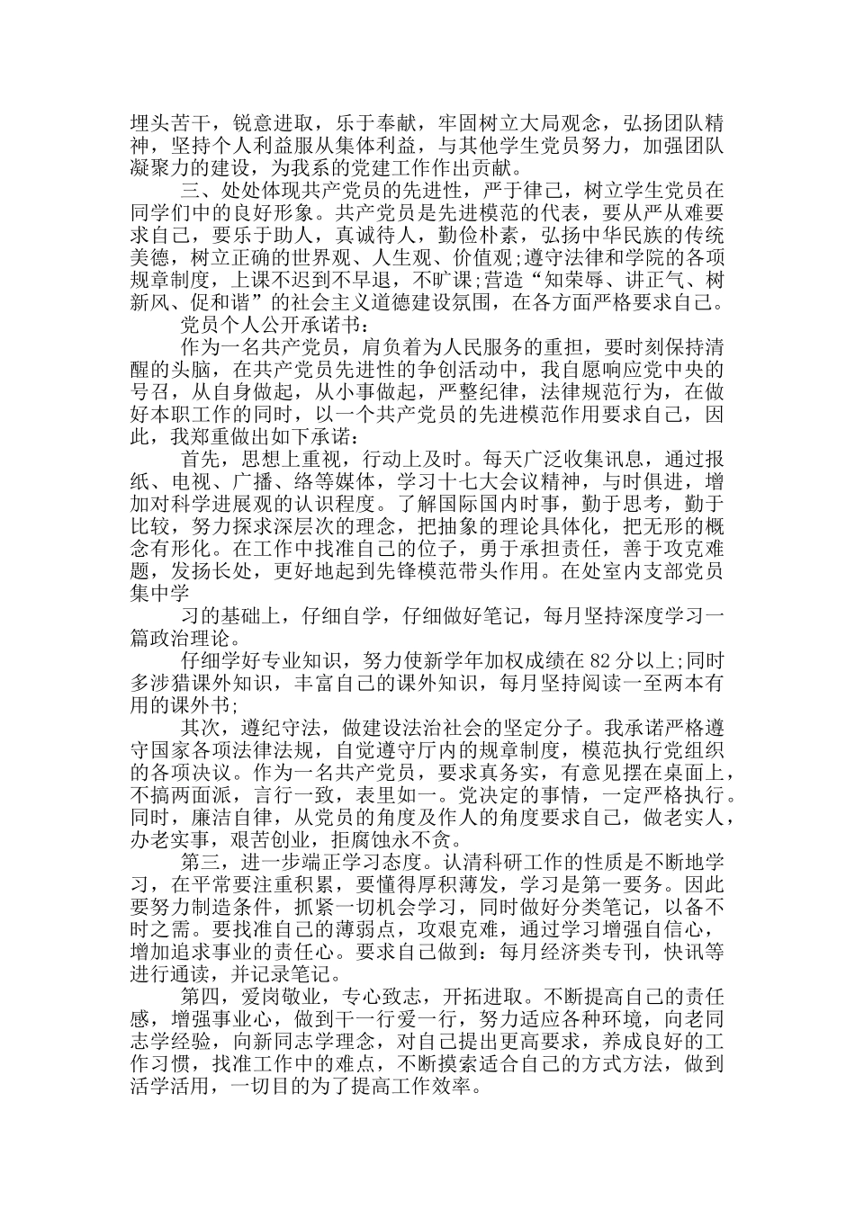 党员个人公开承诺书18篇_第3页