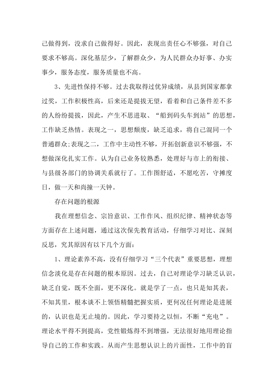 党员个人党性分析材料【三篇】_第2页