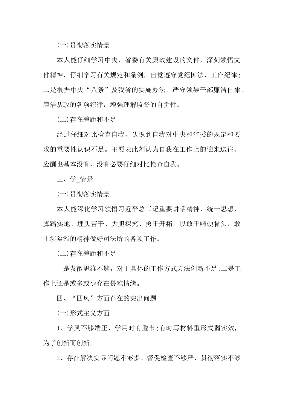 党员个人剖析材料2024年_第2页