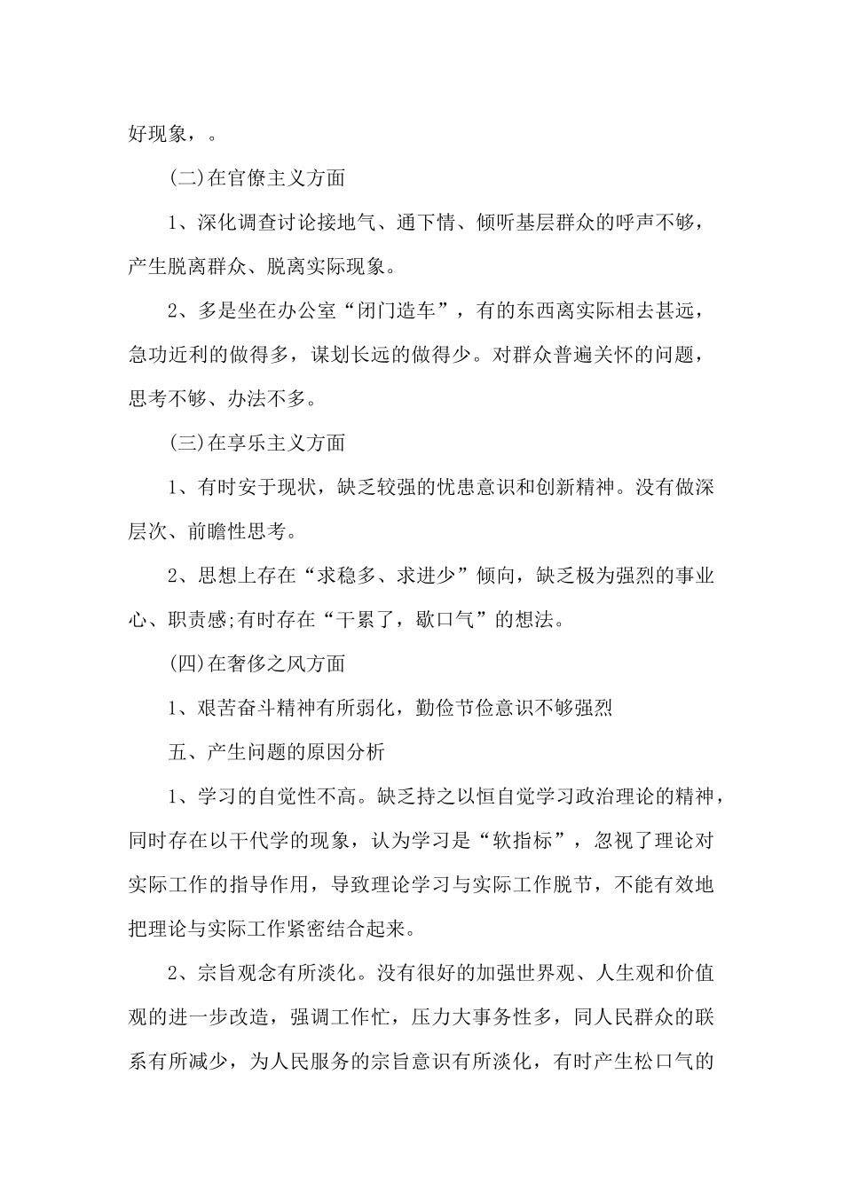 党员个人剖析材料2024年_第3页