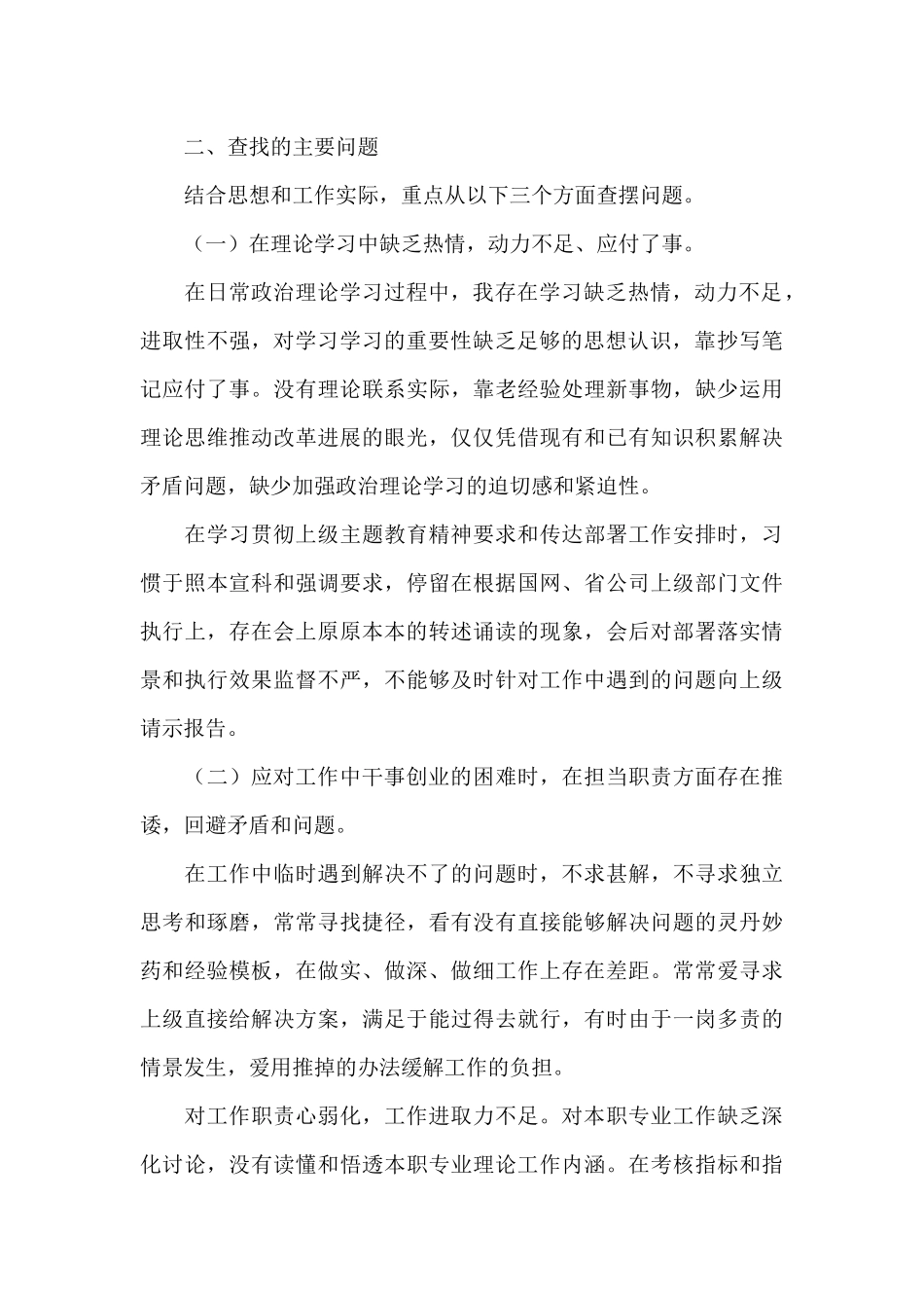 党员个人剖析材料范文三篇_第2页