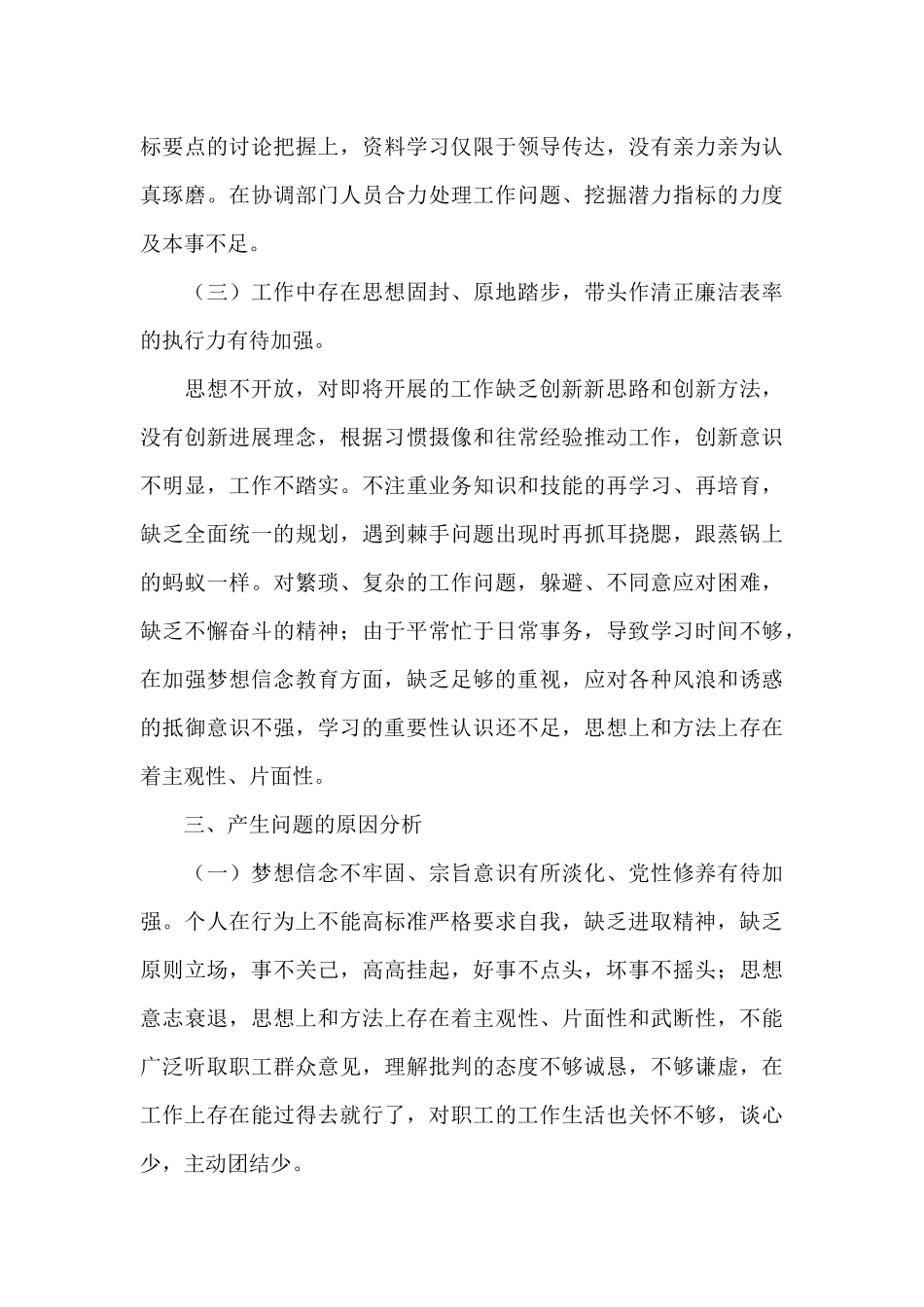 党员个人剖析材料范文三篇_第3页