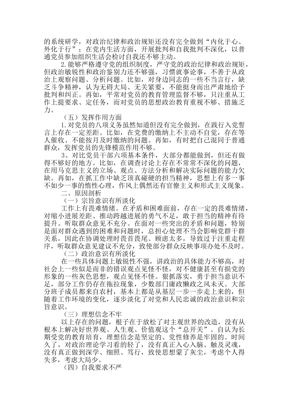党员个人发言提纲_第2页