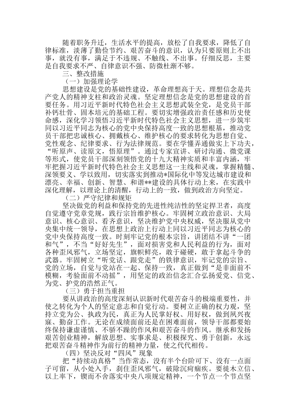 党员个人发言提纲_第3页