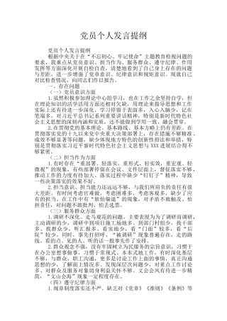 党员个人发言提纲
