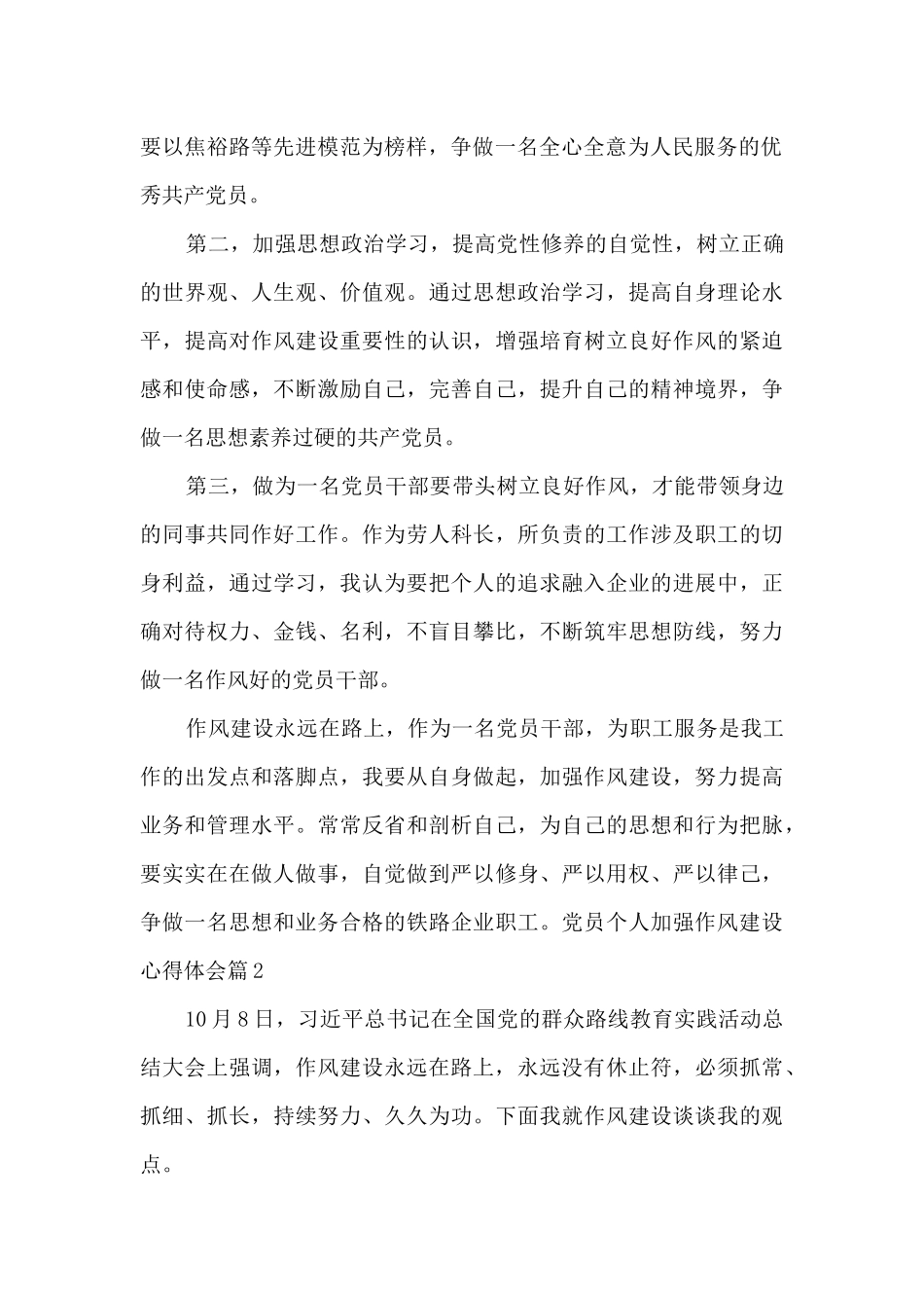 党员个人加强作风建设心得体会6篇_第2页