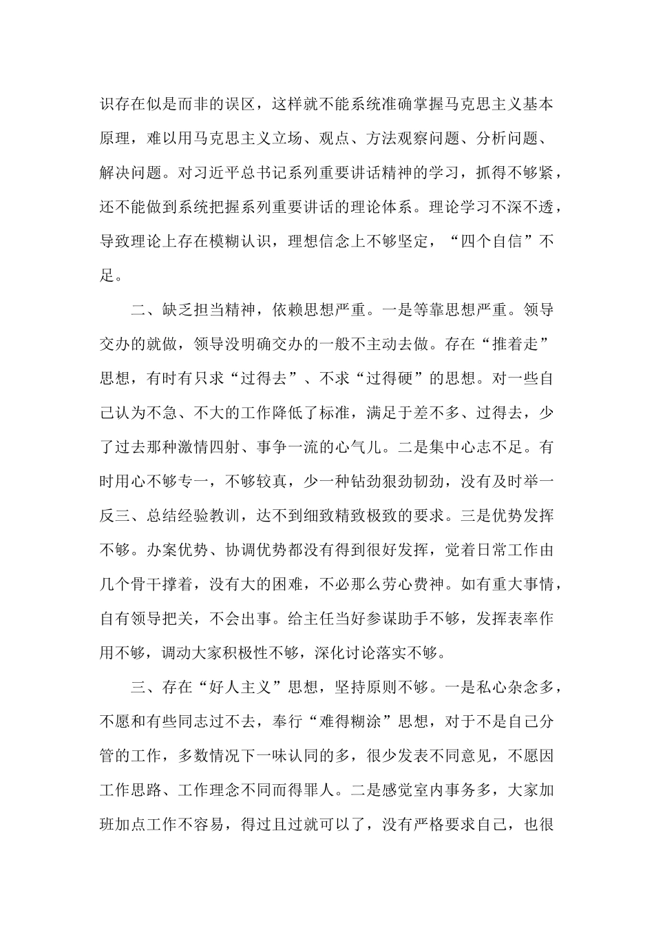 党员个人剖析材料2024年经典实用范文_第2页