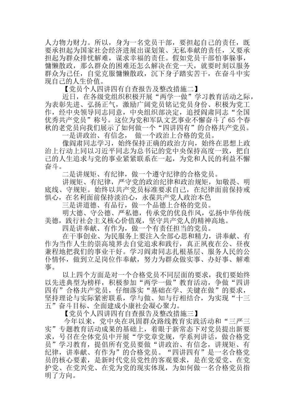 党员个人四讲四有整改措施_第2页