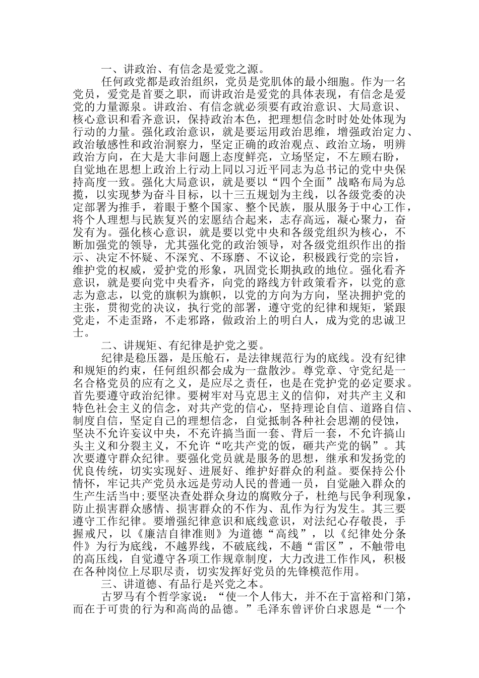 党员个人四讲四有整改措施_第3页
