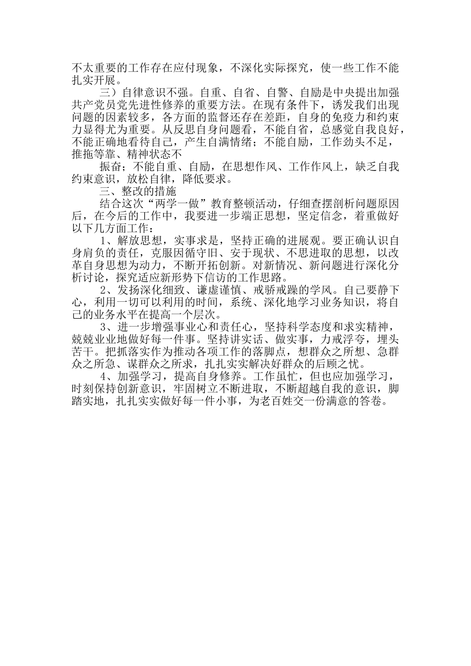 党员两学一做自我对照检查材料范文_第3页