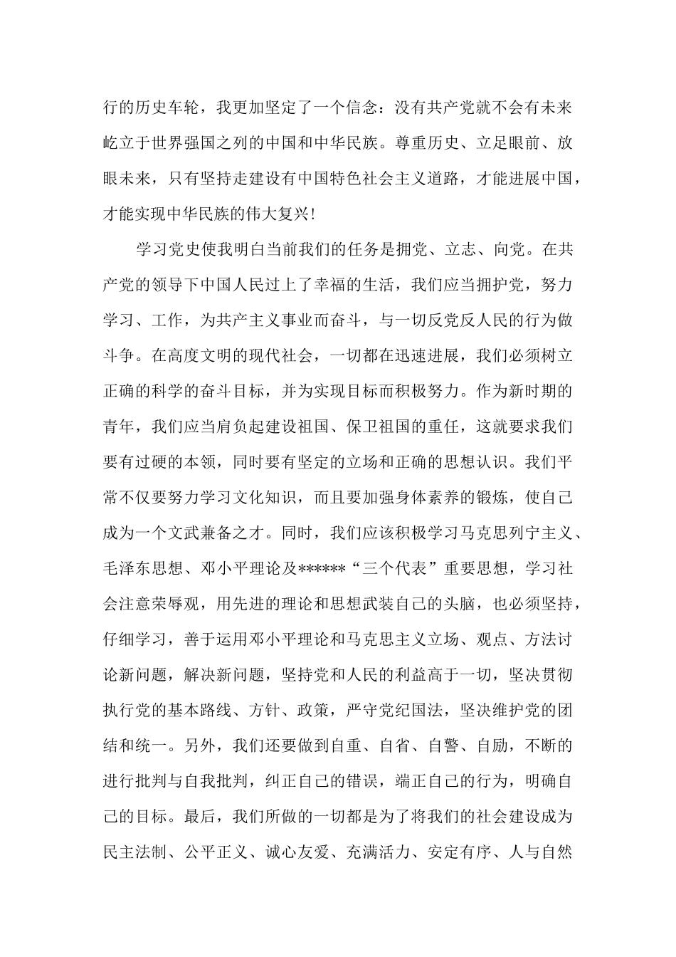 党员个人学习党史心得体会_第2页