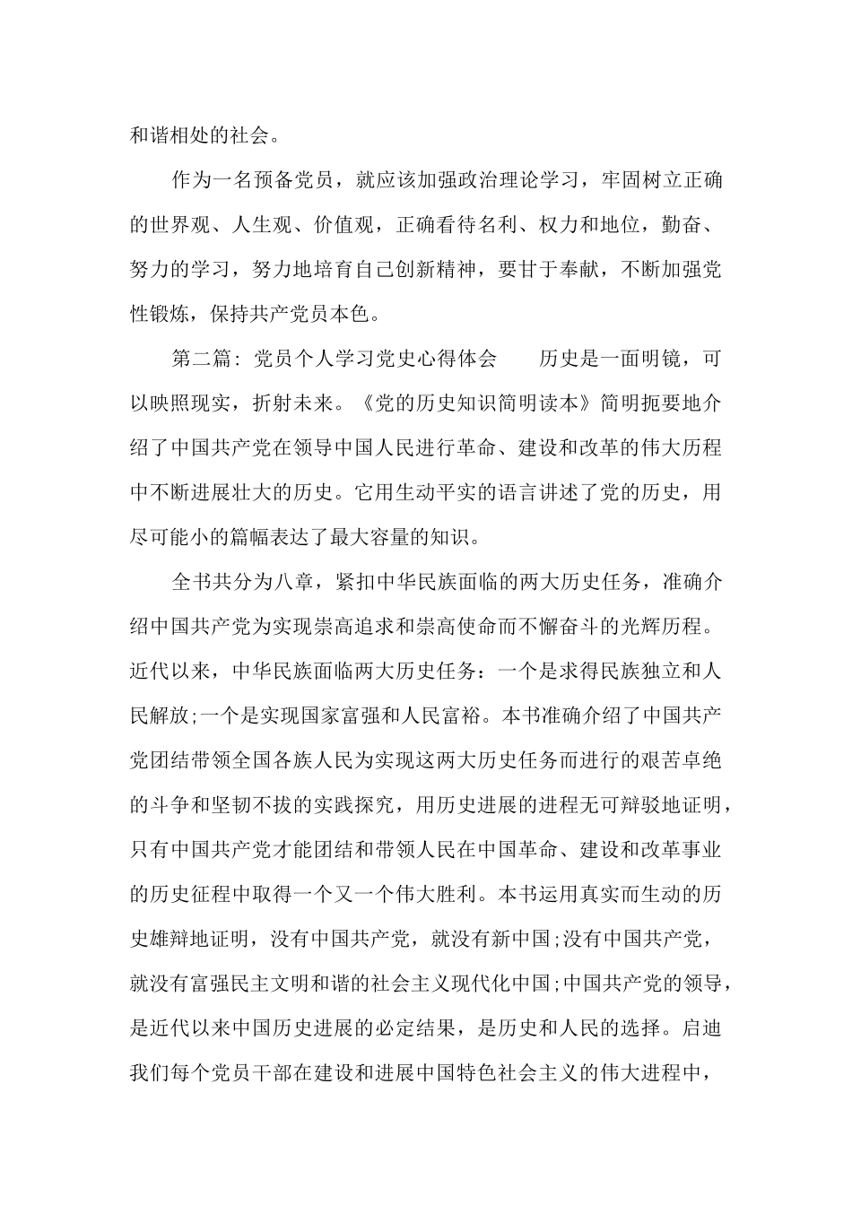 党员个人学习党史心得体会_第3页