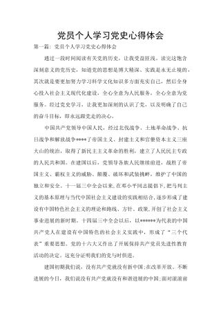 党员个人学习党史心得体会