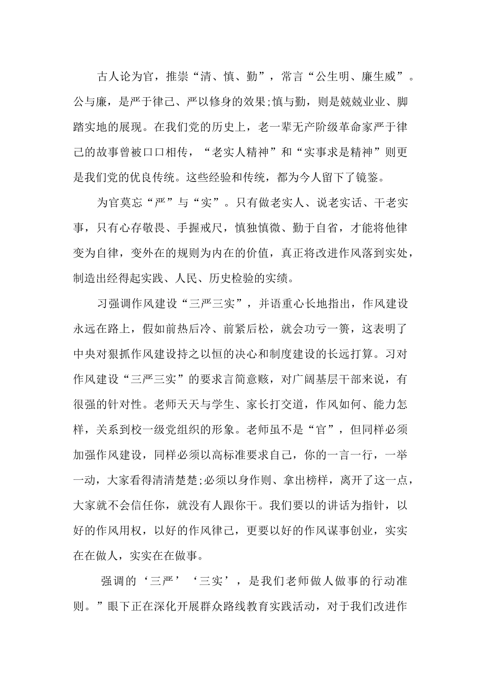 党员严以律己心得体会_第3页