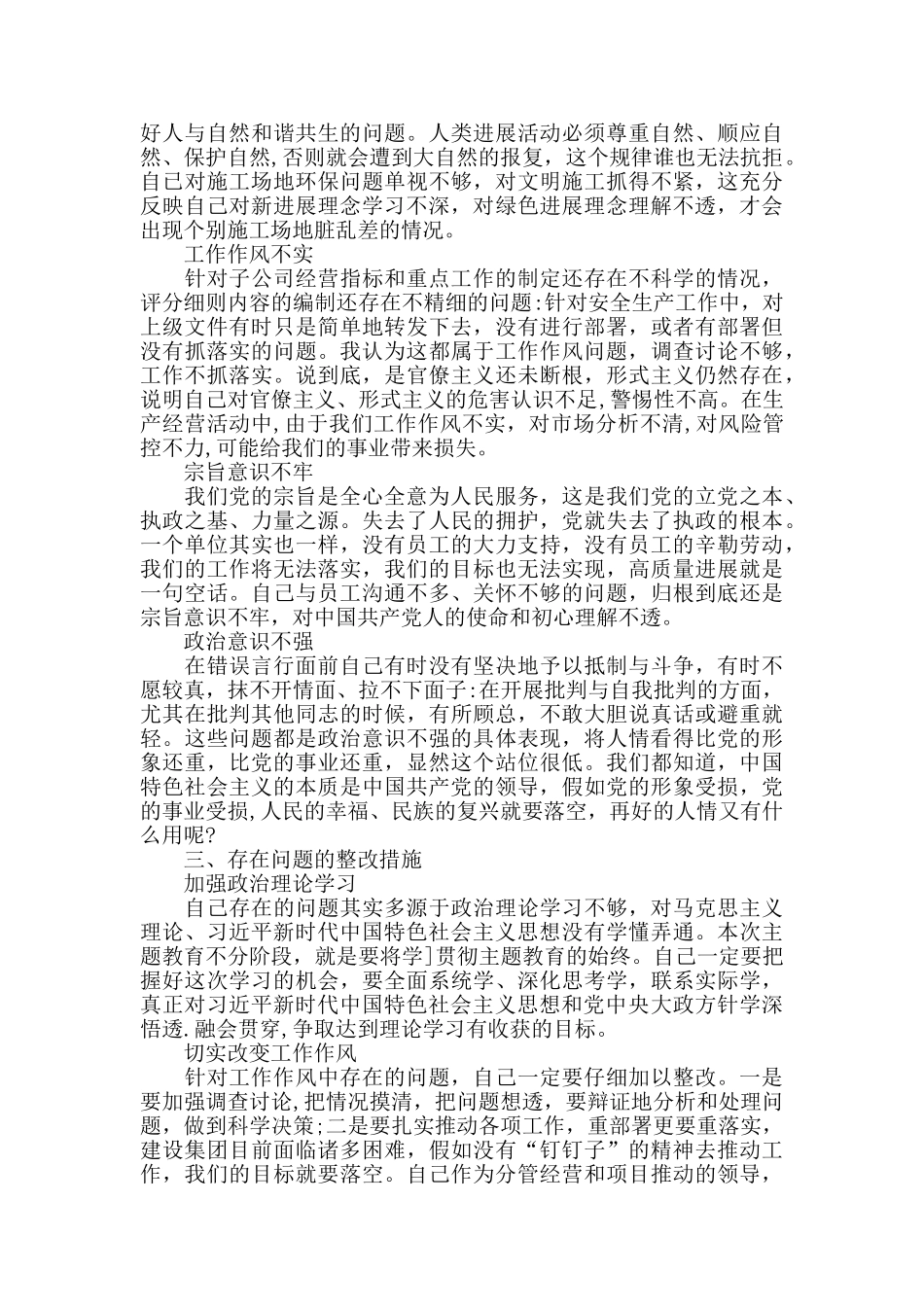 党员个人对照党章党规找差距研讨发言两篇_第2页