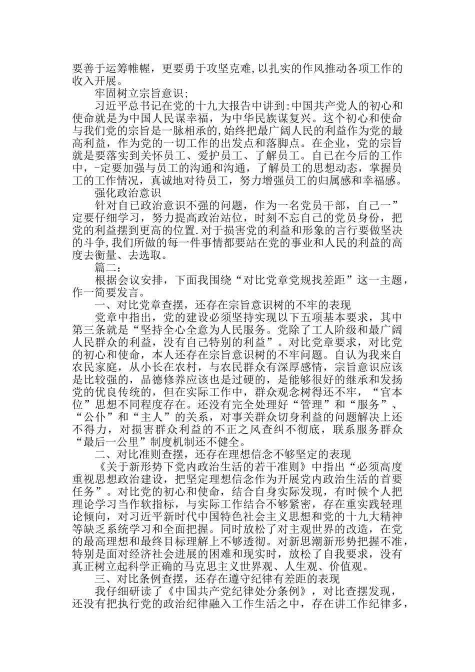 党员个人对照党章党规找差距研讨发言两篇_第3页