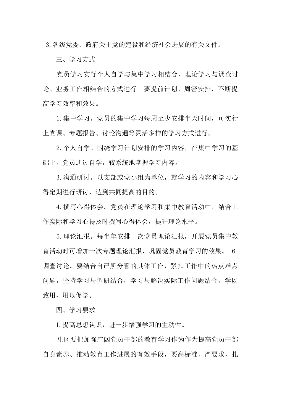 党员个人学习计划2024_第2页