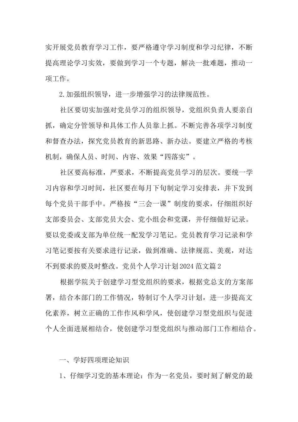 党员个人学习计划2024_第3页