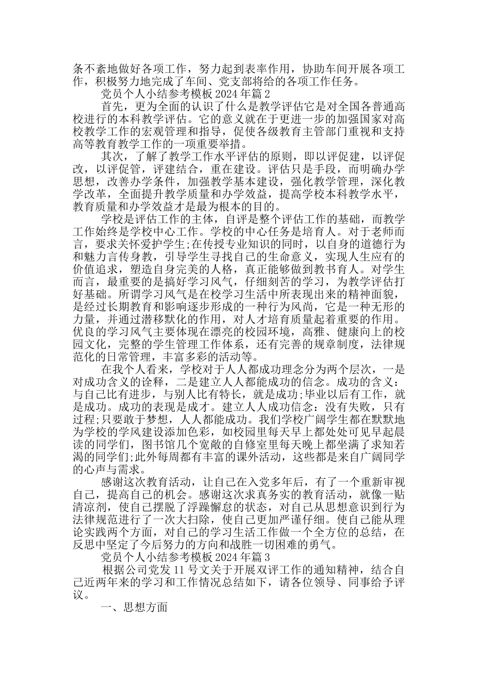 党员个人小结参考模板2024年篇_第2页