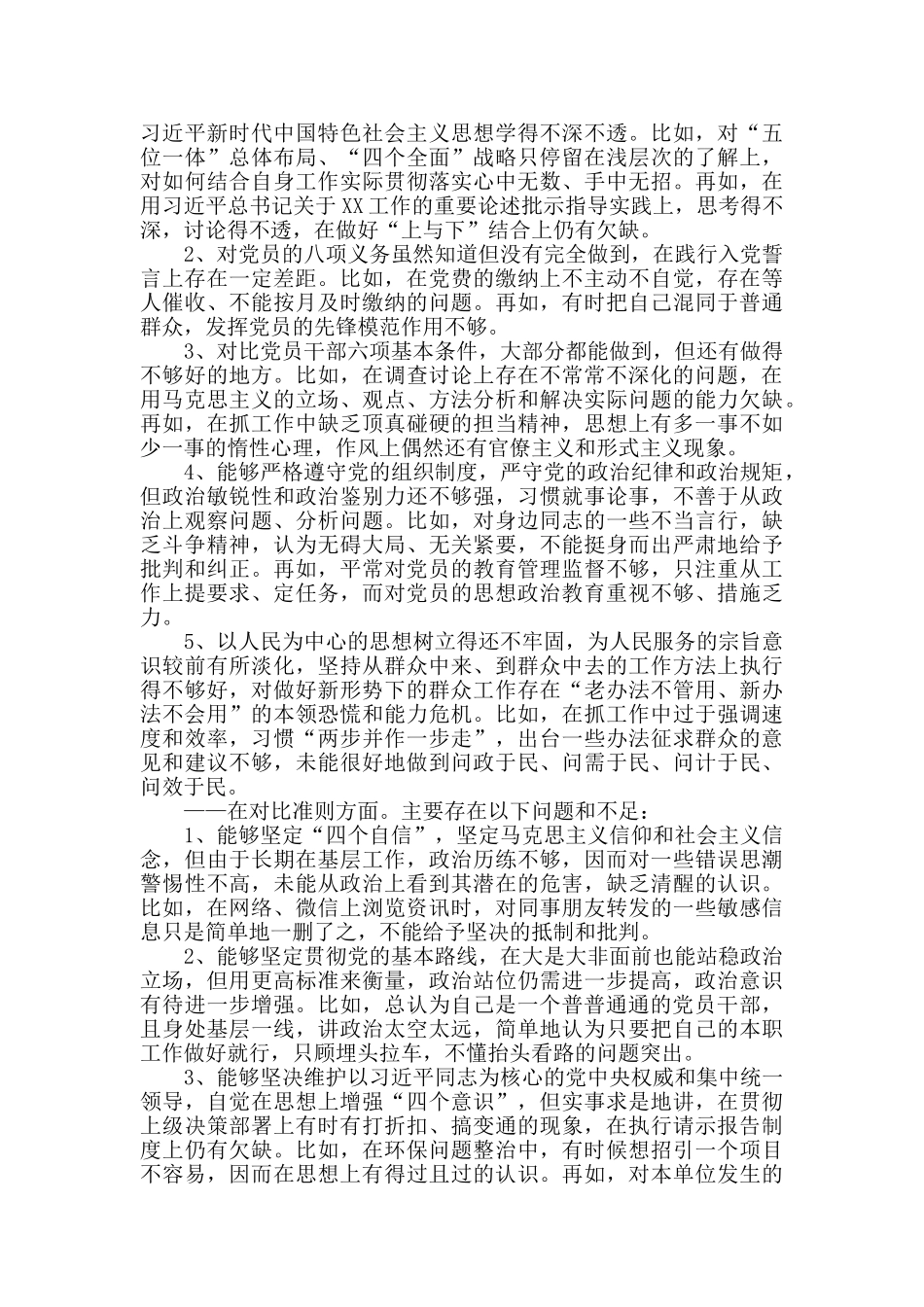党员个人对照党章党规找差距检视剖析材料2篇_第2页