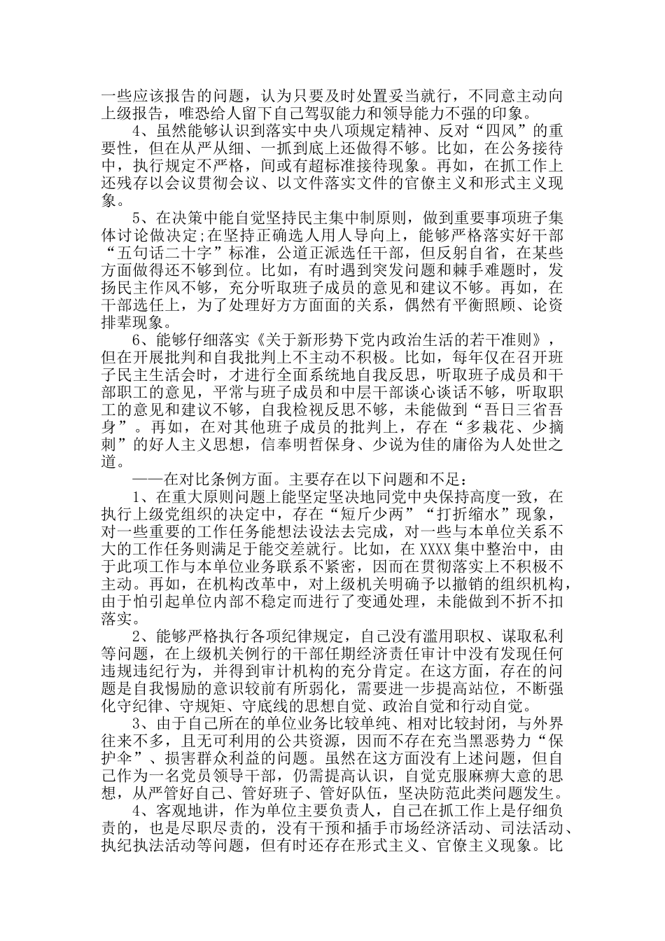 党员个人对照党章党规找差距检视剖析材料2篇_第3页