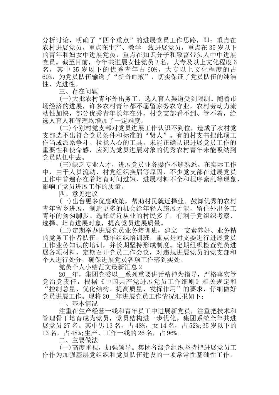 党员个人小结范文最新汇总_第2页