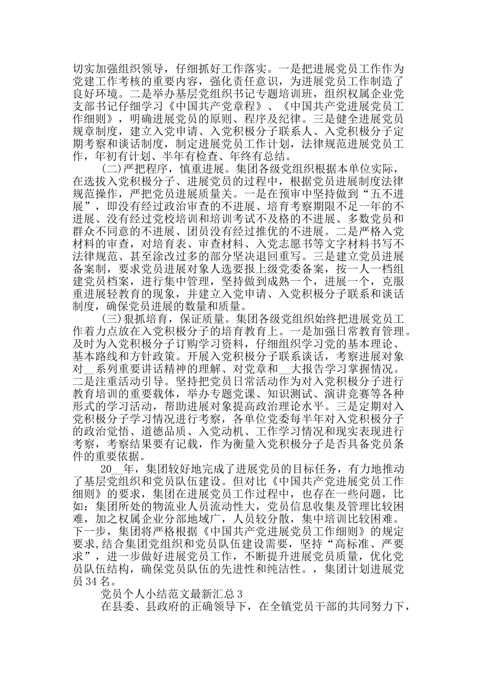 党员个人小结范文最新汇总_第3页