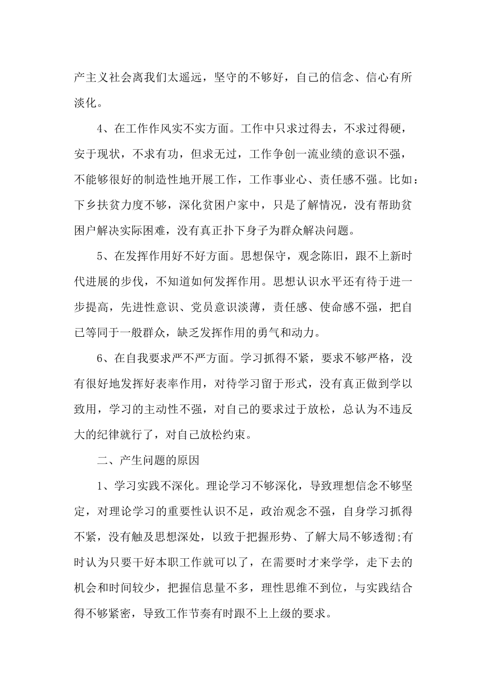 党员个人党性分析材料_第2页