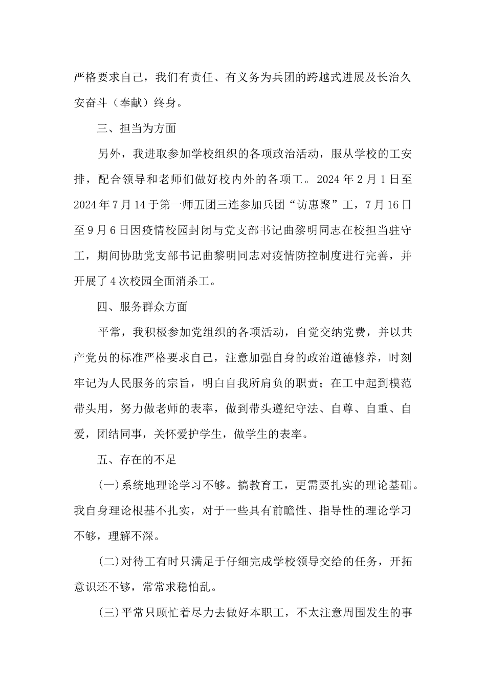 党员个人工作总结_第2页