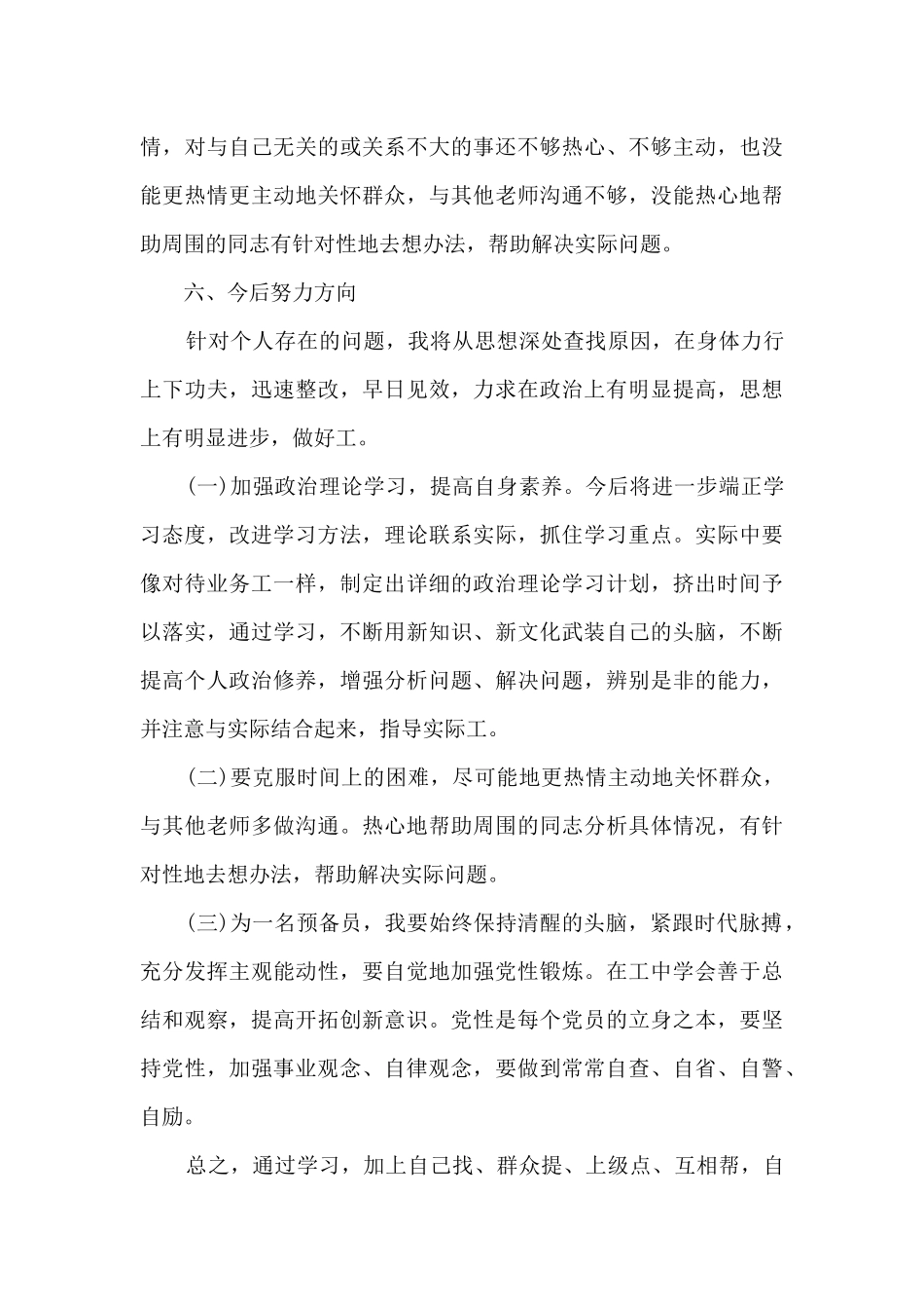 党员个人工作总结_第3页