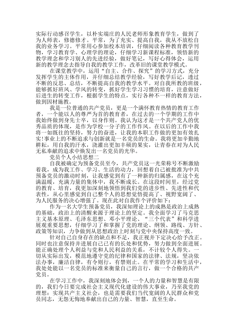 党员个人小结思想范文2024_第2页