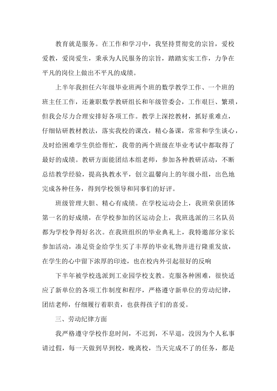 党员个人工作总结精选_第2页