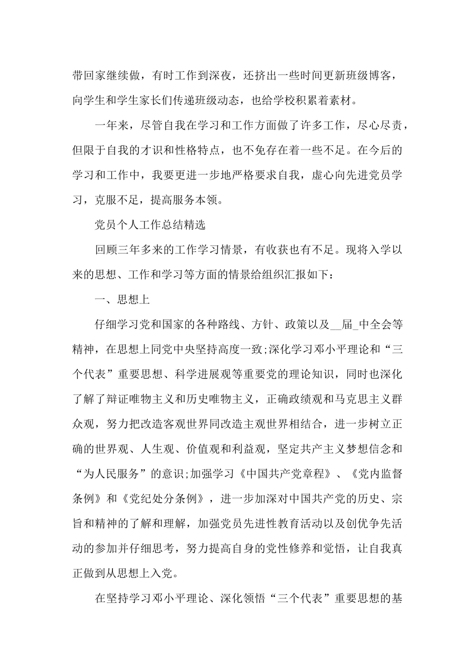 党员个人工作总结精选_第3页
