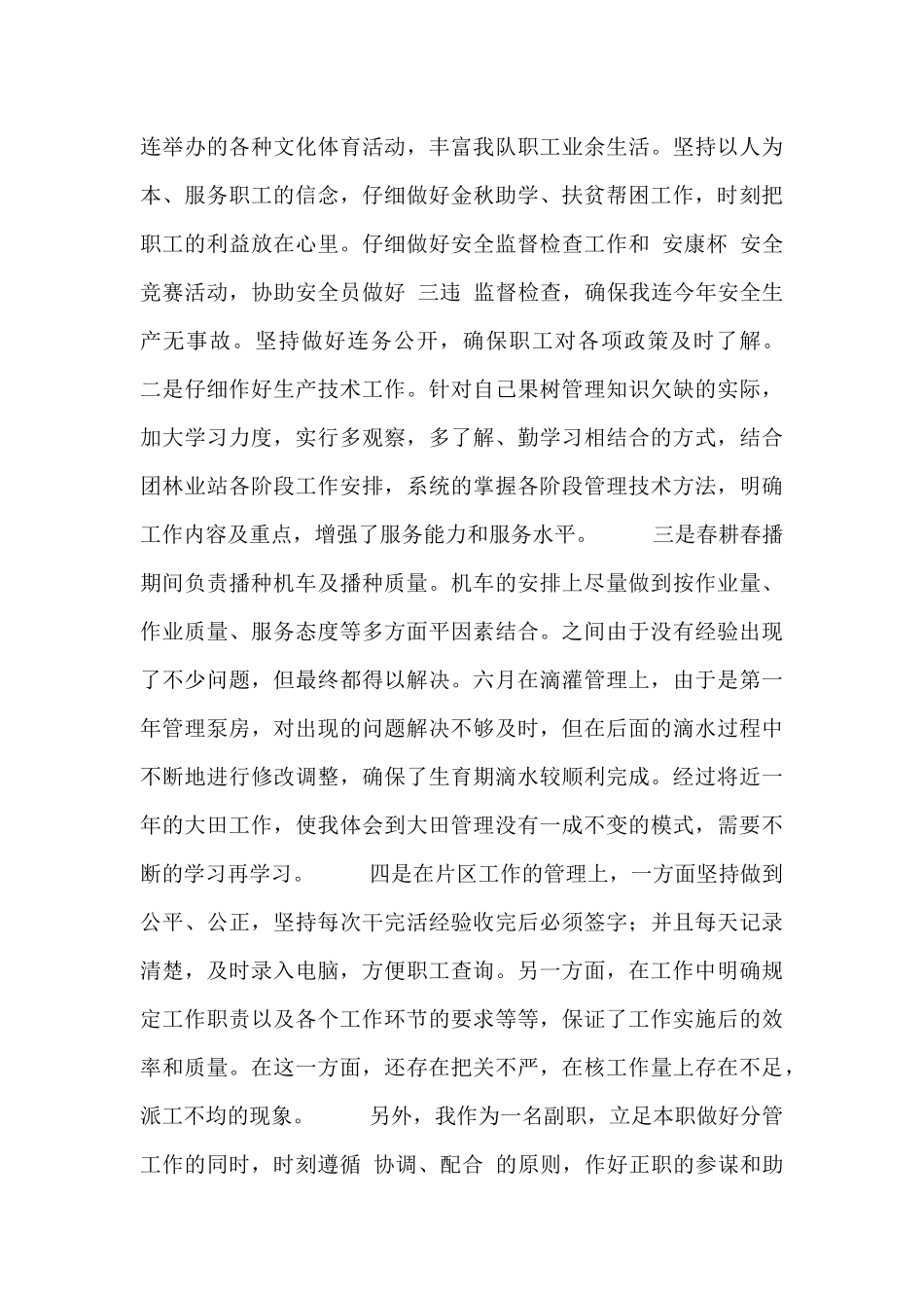 党员个人工作述职报告3篇范文_第2页