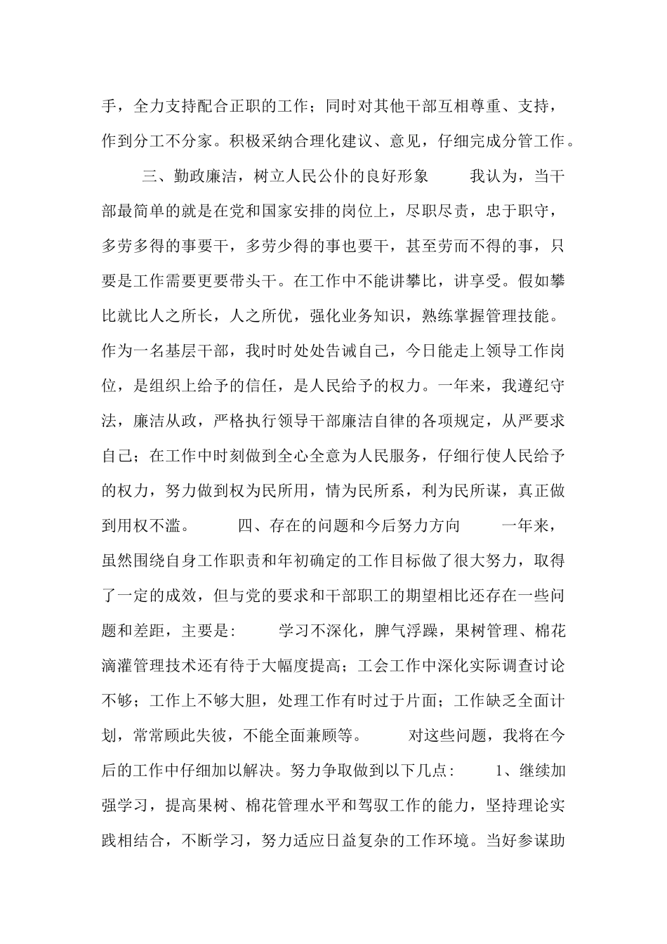 党员个人工作述职报告3篇范文_第3页