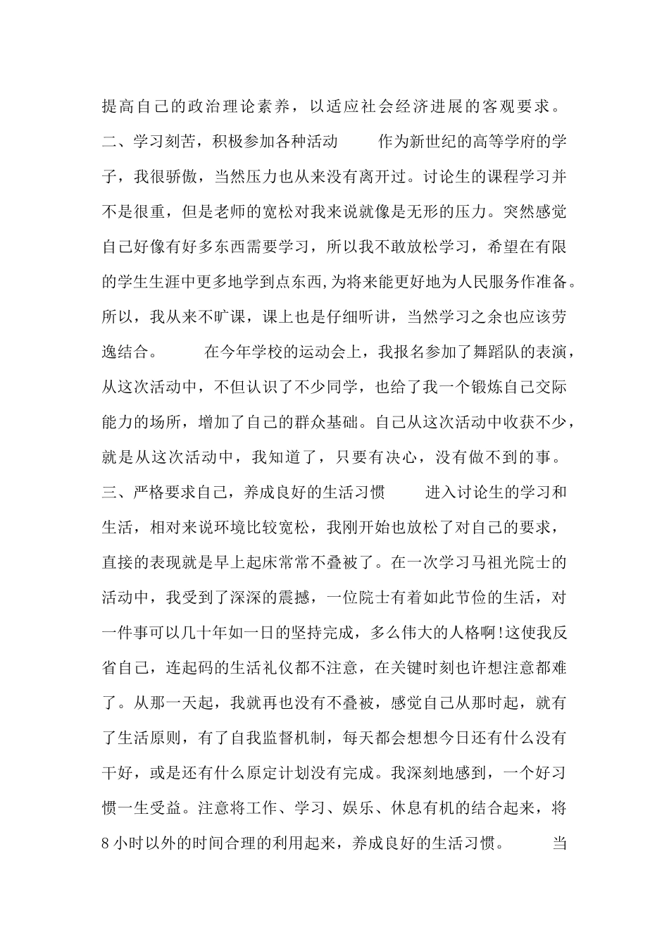 党员个人年度思想汇报5篇_第2页