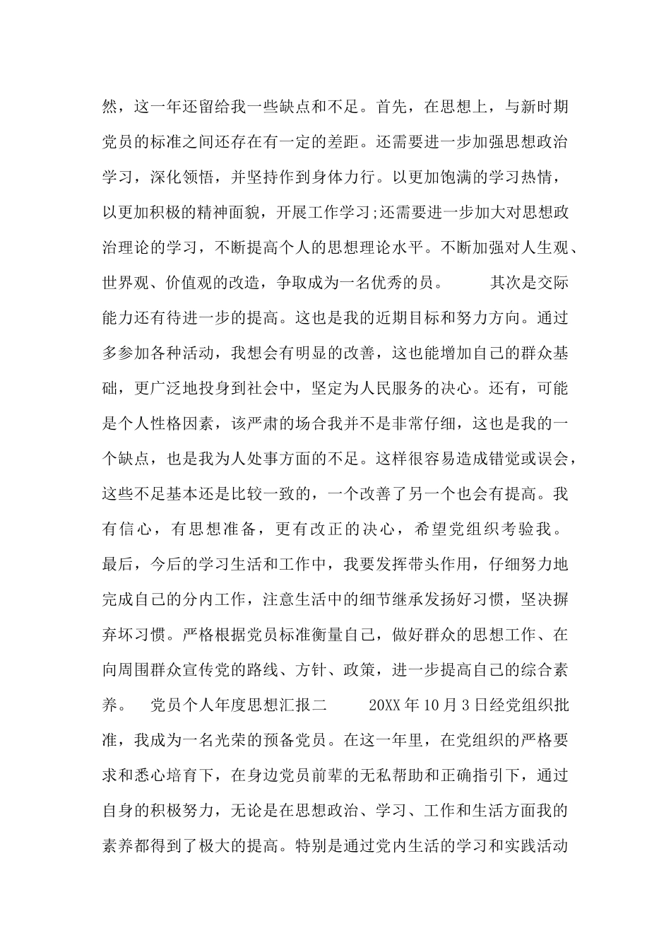 党员个人年度思想汇报5篇_第3页